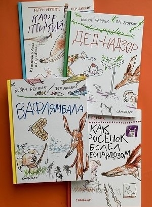 Бьёрн Рёрвик: Вафлямбала