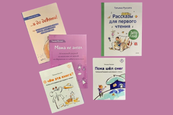 Книги Татьяны Русситы 