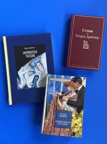 Книги Теодора Драйзера