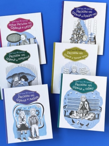 Серия книг “Рассказы про Франца” Кристине Нёстлингер