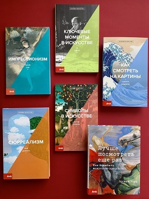 Книги об искусстве издательства А+A 