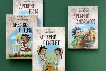 Серия "Истории об истории" 