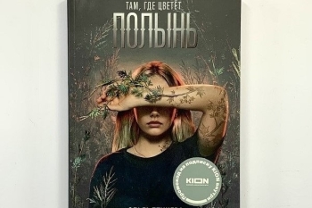 Ольга Птицева "Там, где цветет полынь"