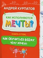 Книги Андрея Курпатова и Шамиля Ахмадуллина