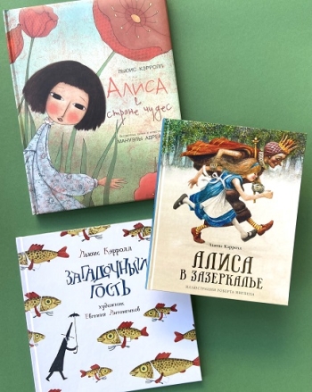 День рождения Льюиса Кэрролла