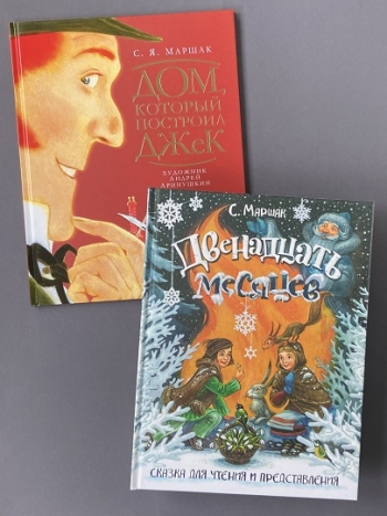 Книги для детей Самуила Маршака
