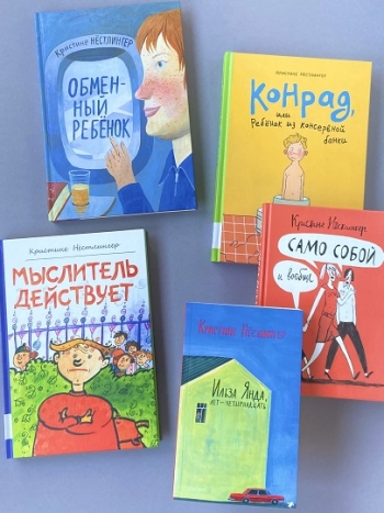 Книги Кристине Нёстлингер для детей и подростков