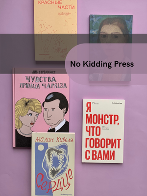 No Kidding Press