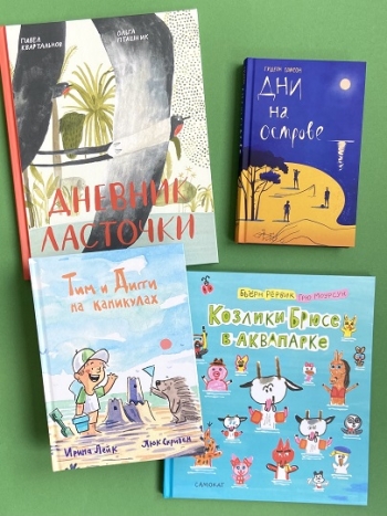 Новинки для детей. Детские книги в Германии и ЕС. 