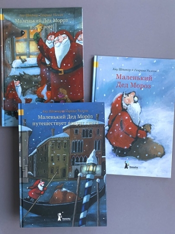 Серия книг "Маленький Дед Мороз" Ану Штонер