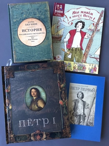 Книги о Петре I