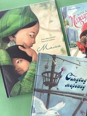 Книги с иллюстрациями Квентина Гребана