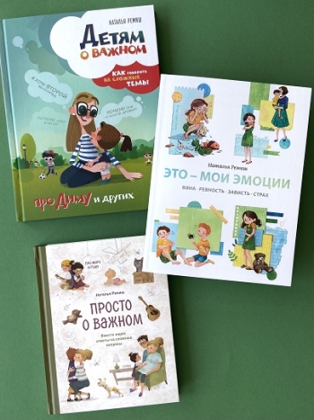 Книги Натальи Ремиш