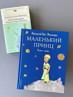 29 июня - день рождения Антуана де Сент-Экзюпери, автора книги "Маленький принц".
