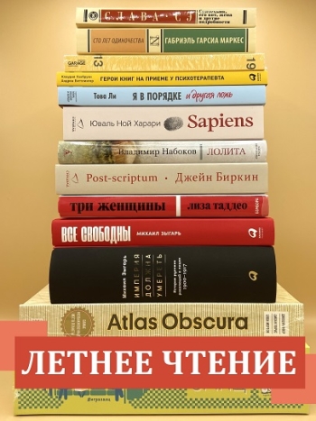  Летнее чтение 16+ . Книги для отпуска.