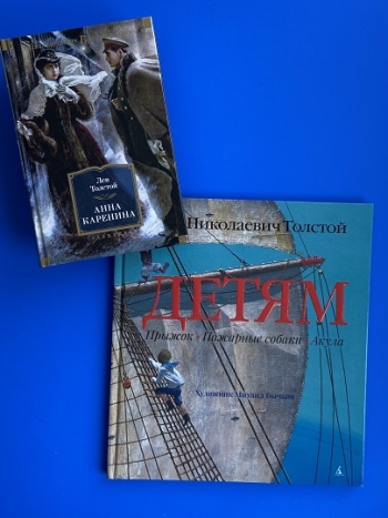Книги Льва Толстого для детей и взрослых