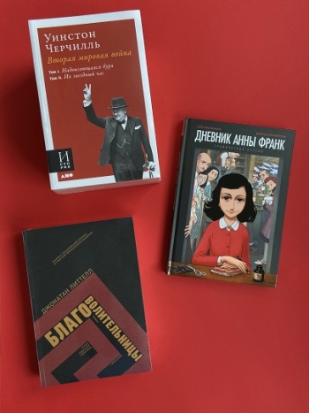 Книги о Второй мировой войне