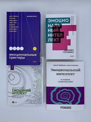 Эмоциональный интеллект