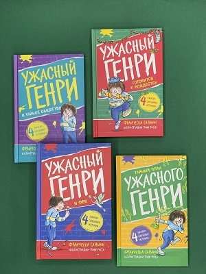 Ужасный Генри