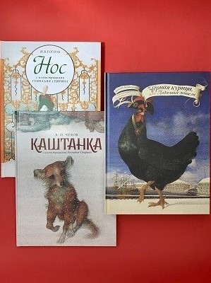 Книги с иллюстрациями Геннадия Спирина
