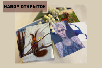 Набор открыток