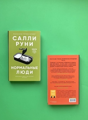 Нормальные люди
