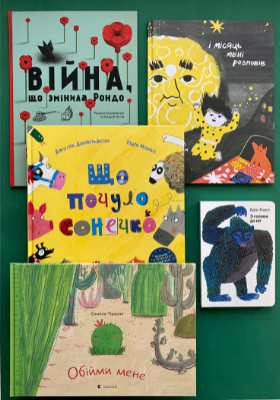 Книги для дітей українською мовою