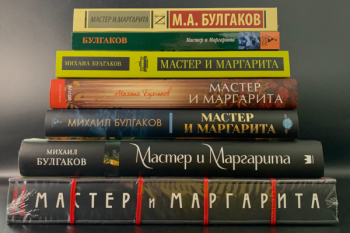 Про разные издания "Мастера и Маргариты"