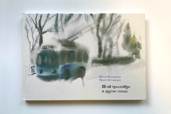 Книги Виктора Шендеровича