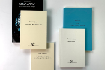 Новинки издателства Éditions Tourgueneff 