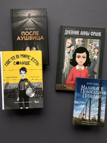 Книги о Холокосте