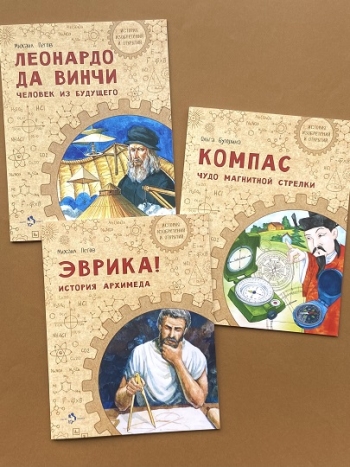 Серия книг "История изобретений и открытий"