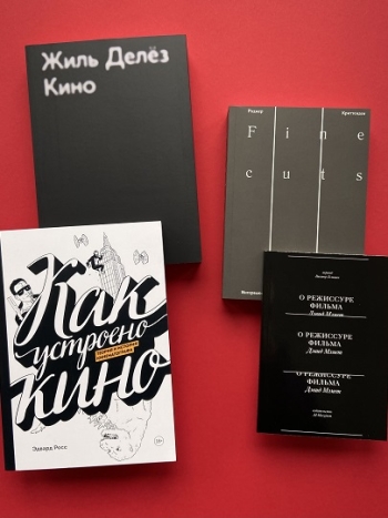 Книги о кино