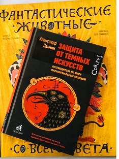 Чудовищные энциклопедии. Книги о нечистой силе.