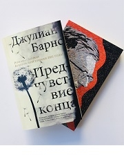 Книги Джулиана Барнса.