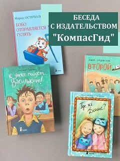 Беседа Муравья о книгах с Мариной Кадетовой,  шеф-редактором издательства КомпасГид. 