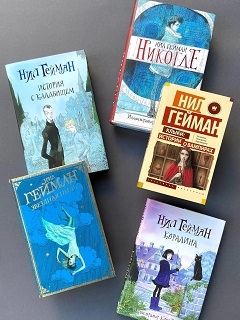 Пятница, 13. Книги Нила Геймана.