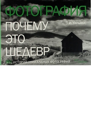 Почему это шедевр. Книги издательства "Синдбад"