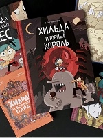 Хильдафолк» — истории, которые понравятся и детям, и взрослым.