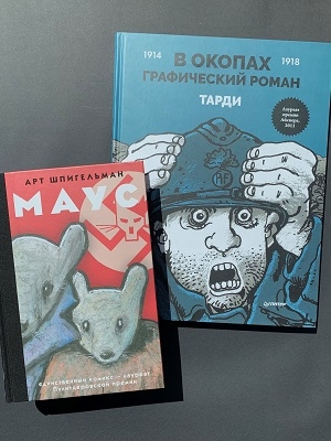 Антивоеннные комиксы