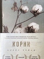 Взрослым: историческая семейная сага 
