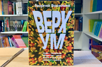 Георгий Васильев «Верхум» 