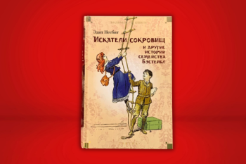 Книги Эдит Несбит