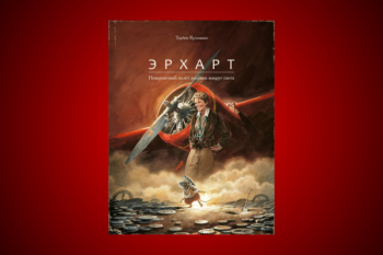 Армстронг. Невероятное путешествие мышонка на Луну