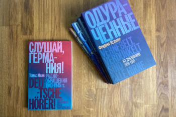 Томас Манн "Слушай, Германия!"