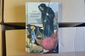 Анна Старобинец «Живущий»