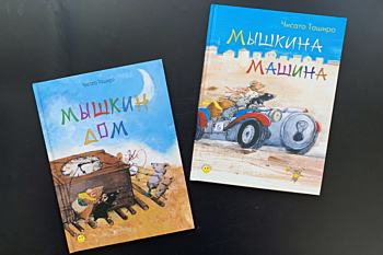 Книги с иллюстрациями Чисато Таширо