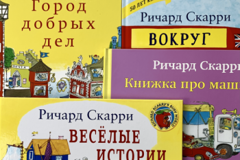 Книги Ричарда Скарри