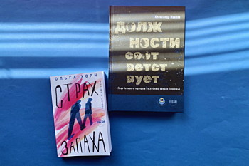 Книги о немцах Поволжья