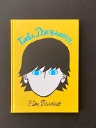 Книги подросткам от Розового жирафа.